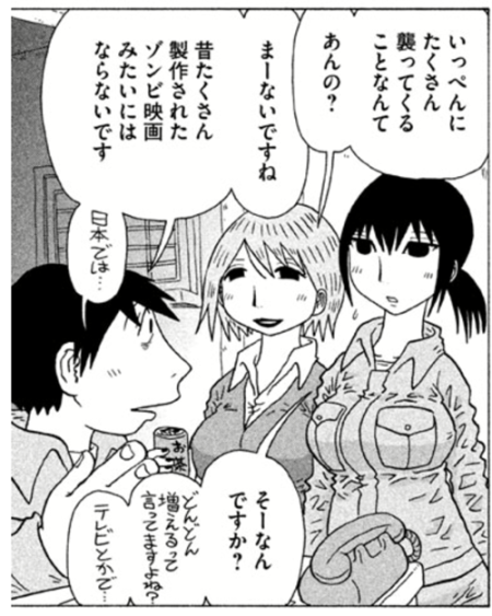 出典:就職難!! ゾンビ取りガール 1巻/福満しげゆき(以下同