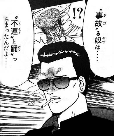 出典:特攻の拓
