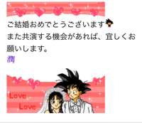 ご結婚おめでとうございます という流行りの迷惑メールが届いたので ありがとう と返信してみた