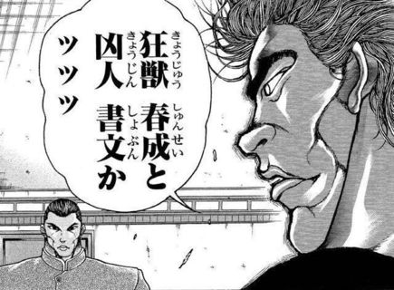 出典:バキ